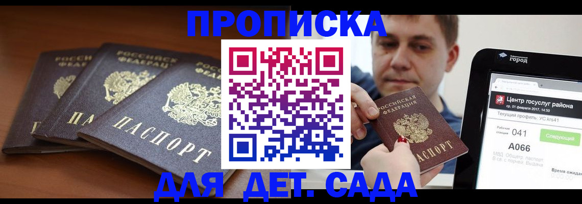 прописка гарантия в Богучаре