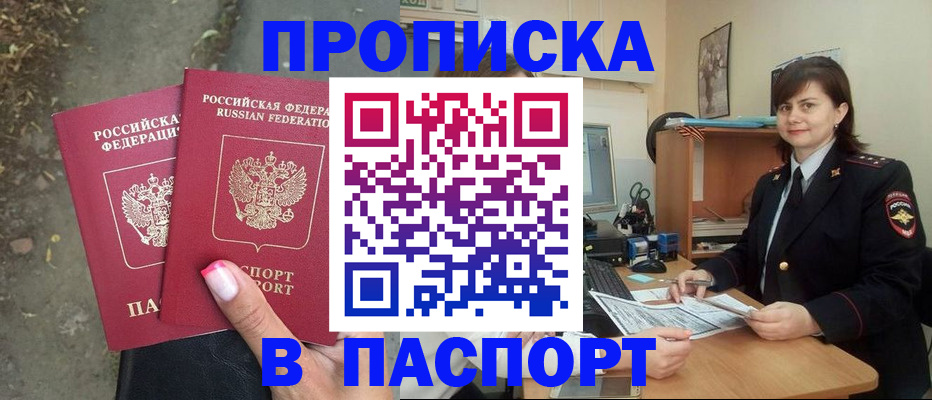 прописка паспорт в Богучаре